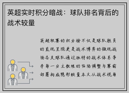 英超实时积分暗战：球队排名背后的战术较量