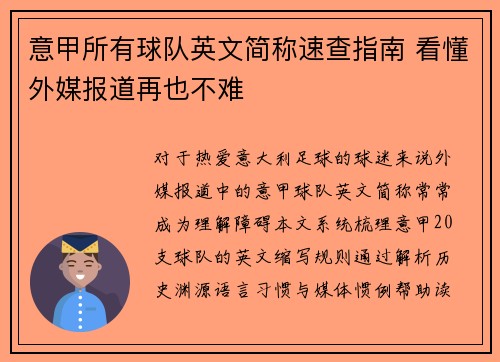 意甲所有球队英文简称速查指南 看懂外媒报道再也不难