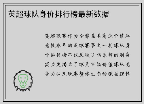 英超球队身价排行榜最新数据